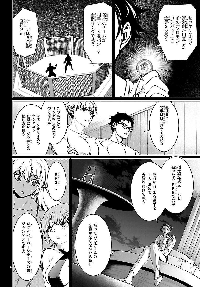 Succubus & Hitman - Chapter 31 - Page 4