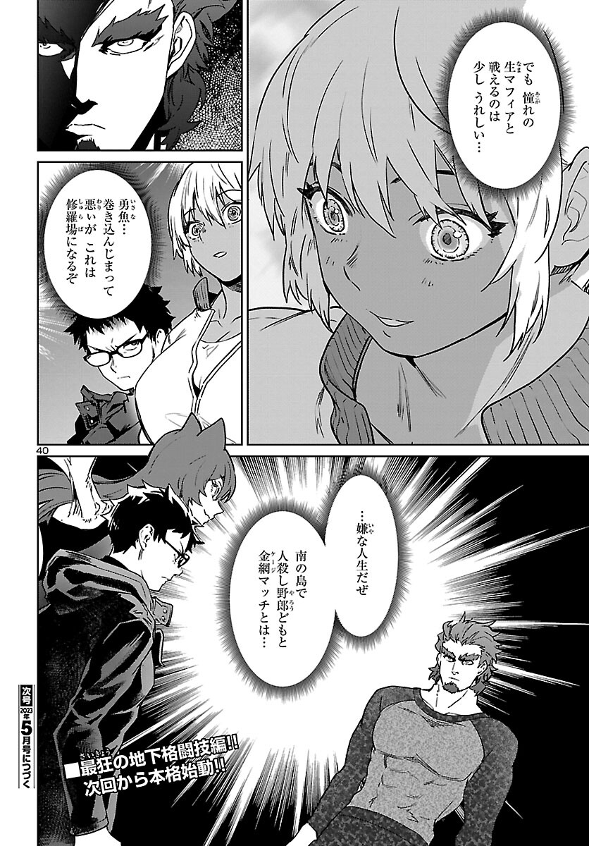 Succubus & Hitman - Chapter 31 - Page 40