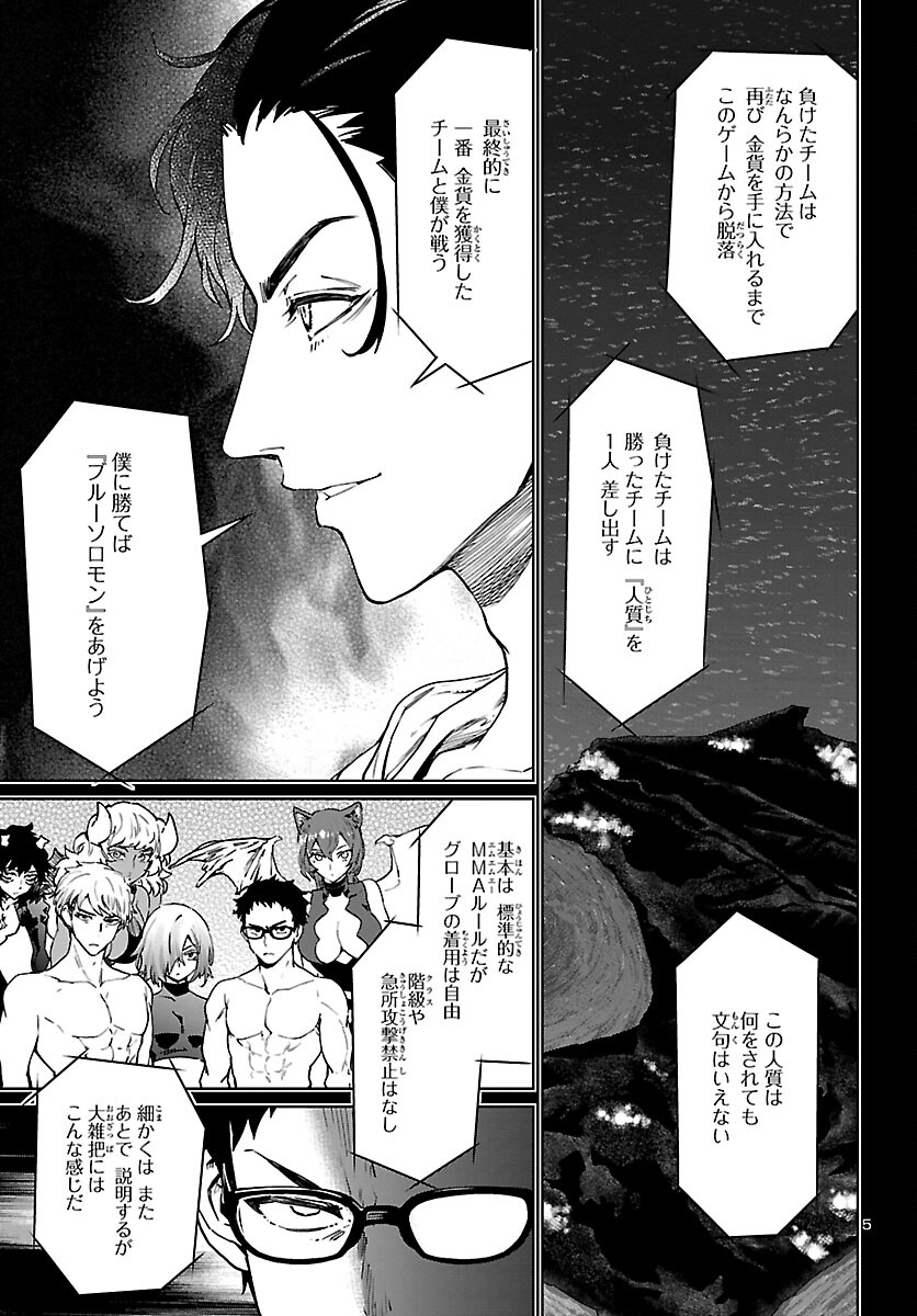 Succubus & Hitman - Chapter 31 - Page 5