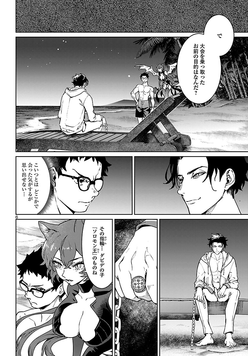 Succubus & Hitman - Chapter 31 - Page 6