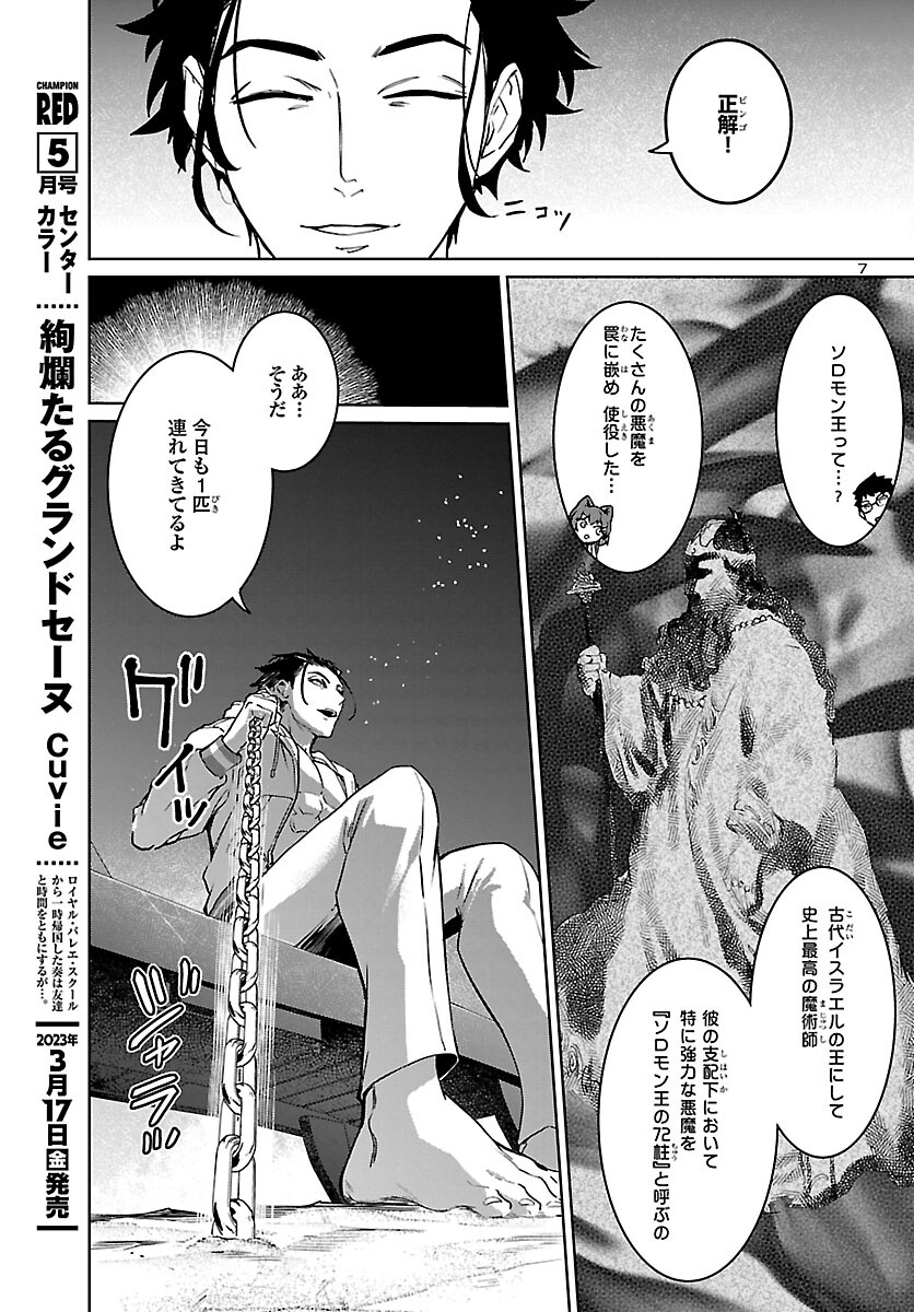 Succubus & Hitman - Chapter 31 - Page 7