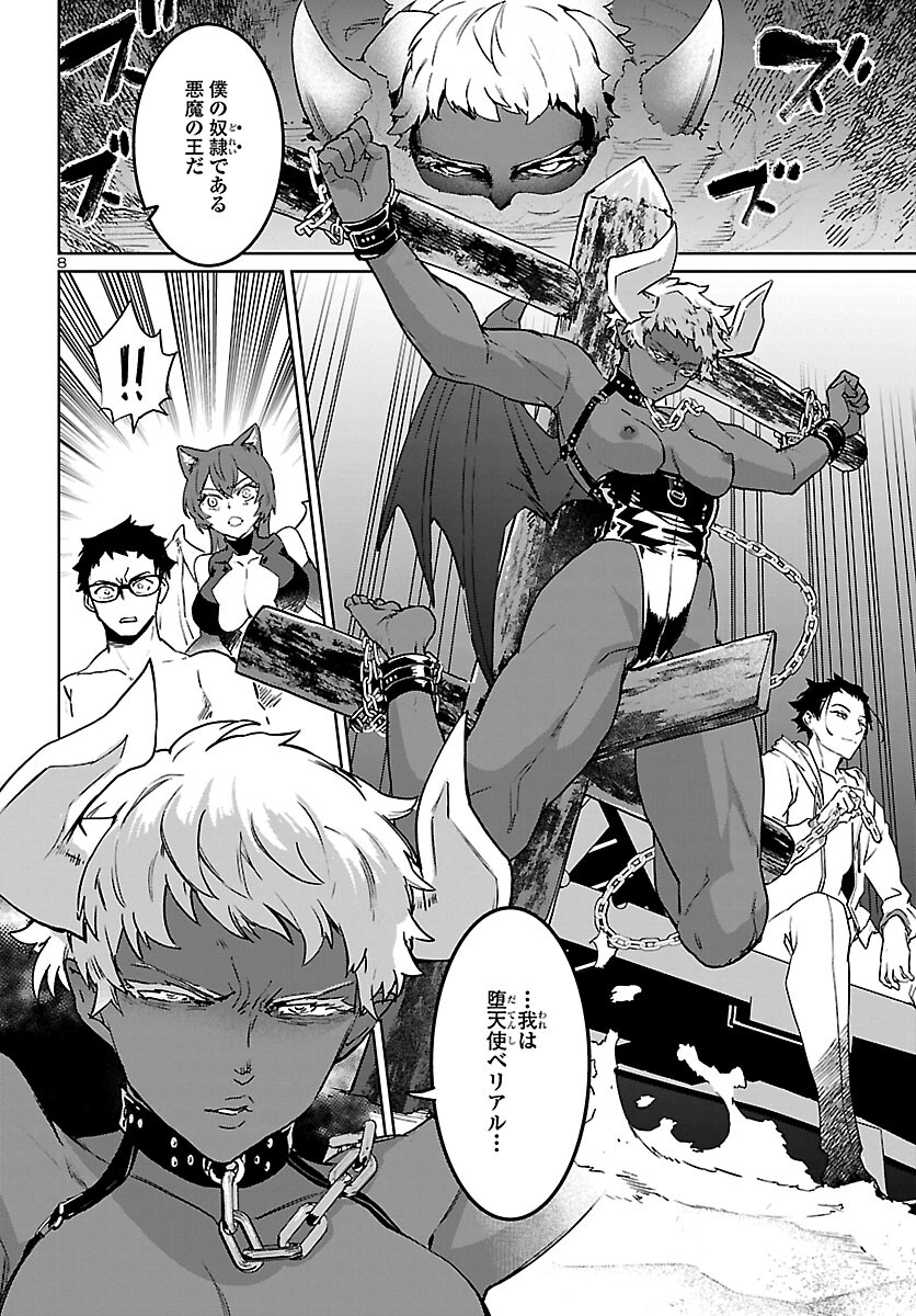 Succubus & Hitman - Chapter 31 - Page 8