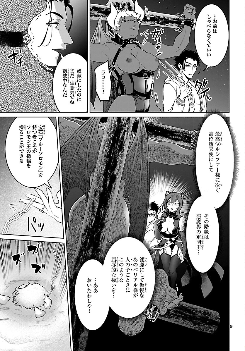 Succubus & Hitman - Chapter 31 - Page 9