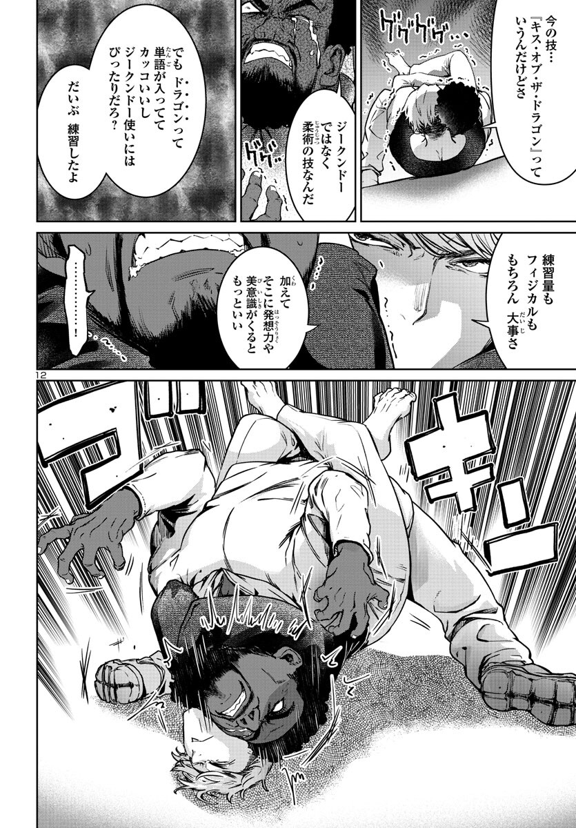 Succubus & Hitman - Chapter 33 - Page 12