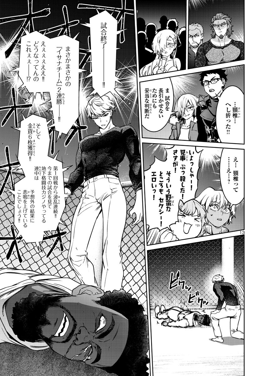 Succubus & Hitman - Chapter 33 - Page 13