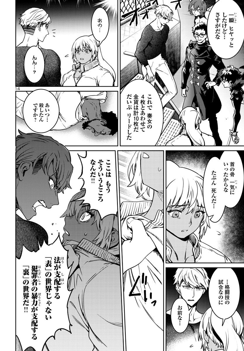 Succubus & Hitman - Chapter 33 - Page 14