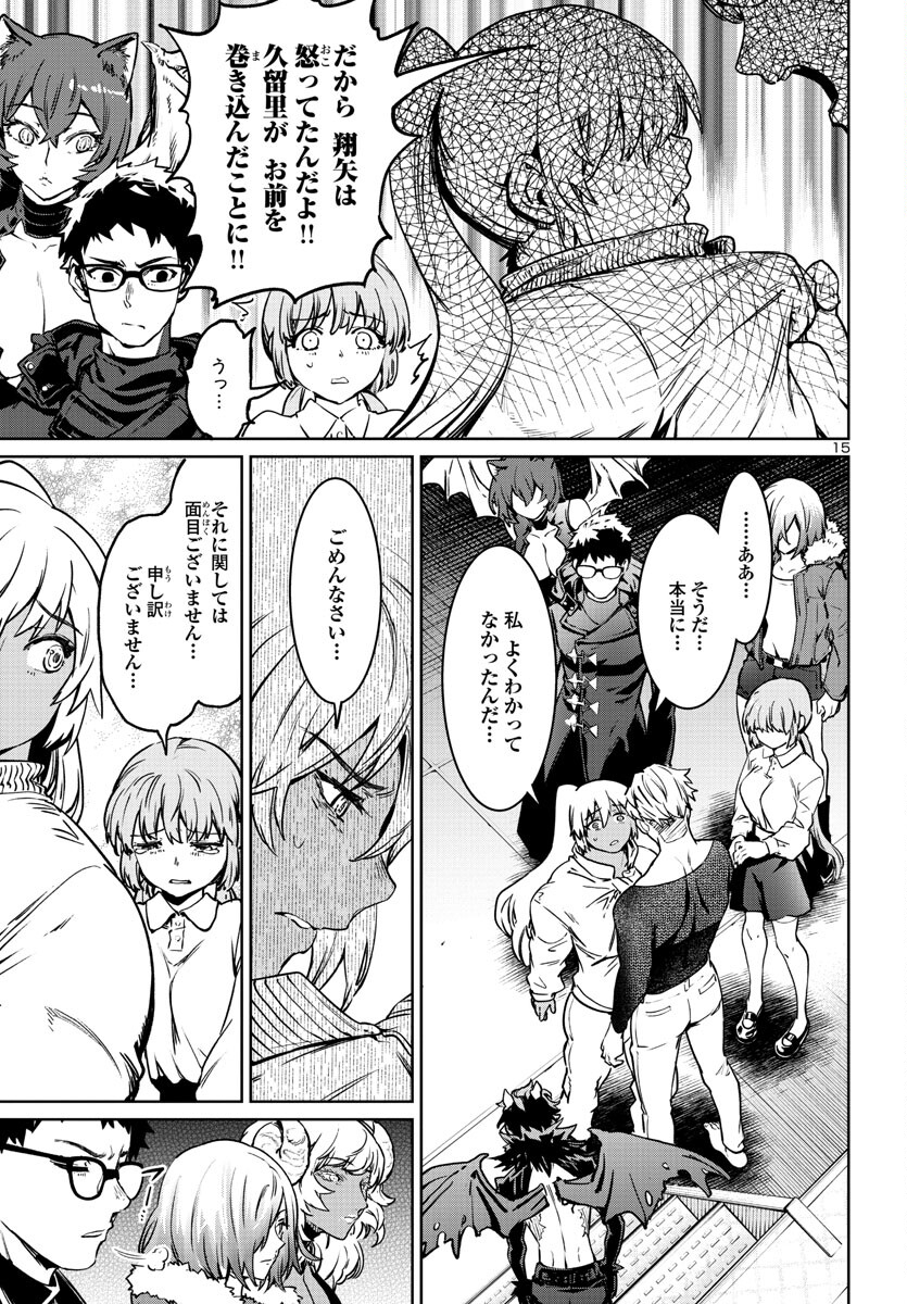 Succubus & Hitman - Chapter 33 - Page 15