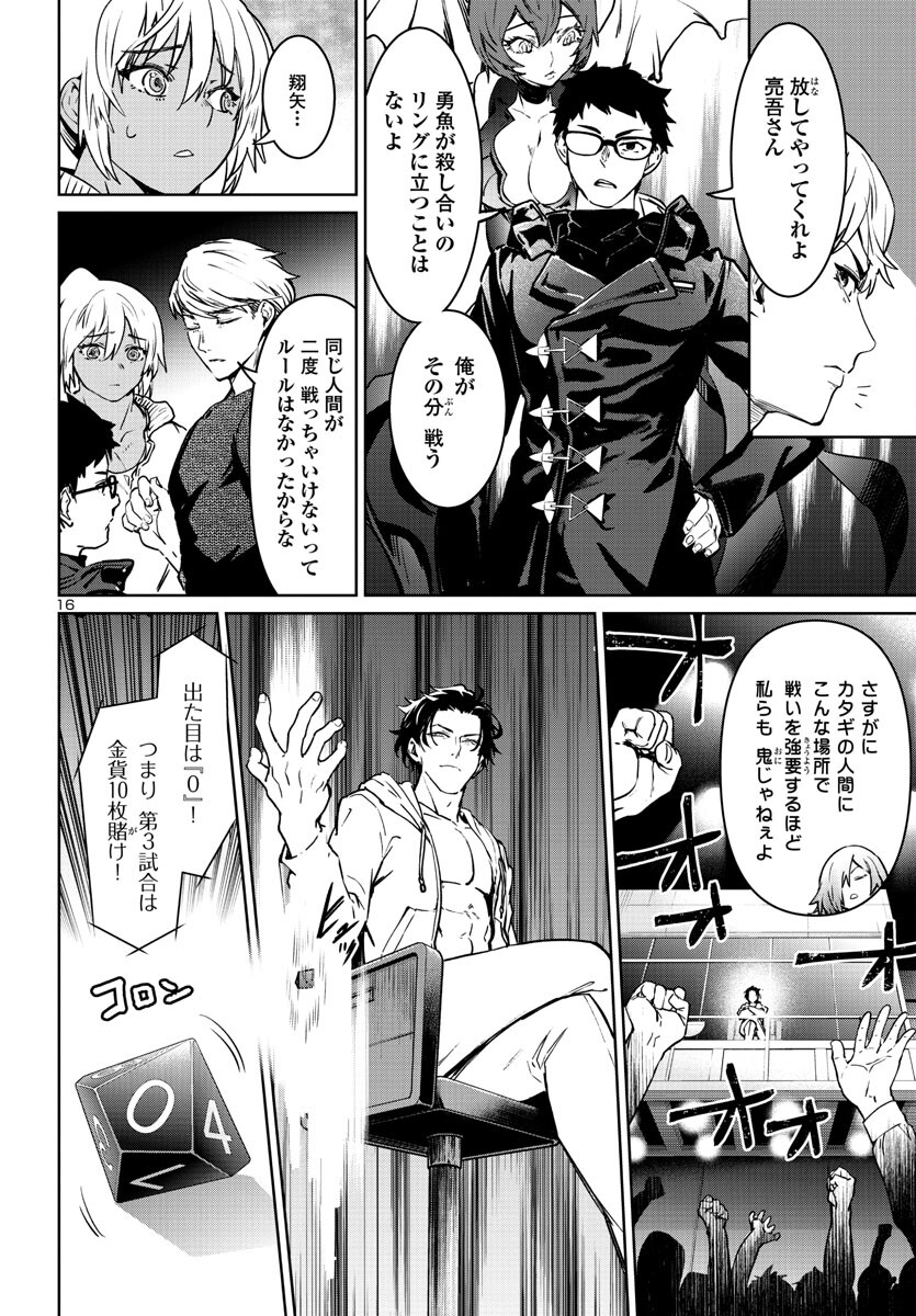 Succubus & Hitman - Chapter 33 - Page 16