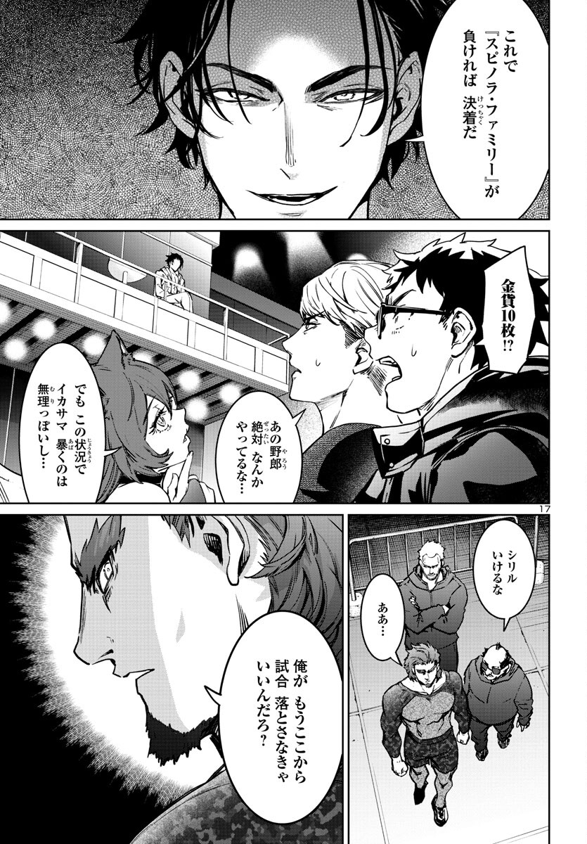 Succubus & Hitman - Chapter 33 - Page 17
