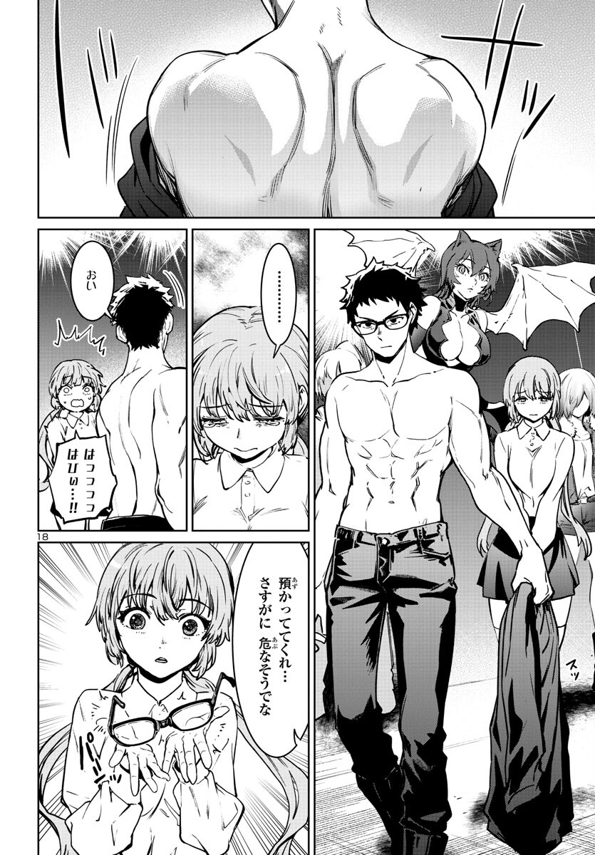 Succubus & Hitman - Chapter 33 - Page 18