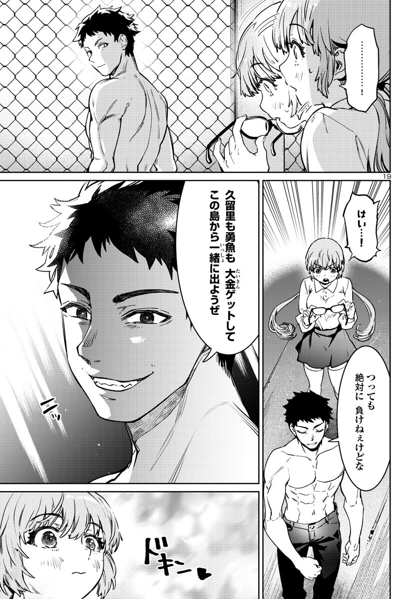 Succubus & Hitman - Chapter 33 - Page 19