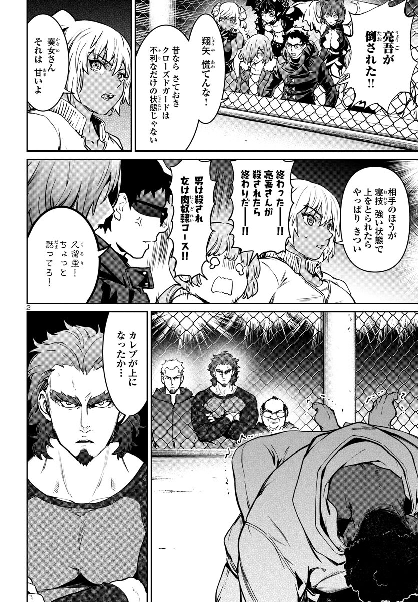 Succubus & Hitman - Chapter 33 - Page 2