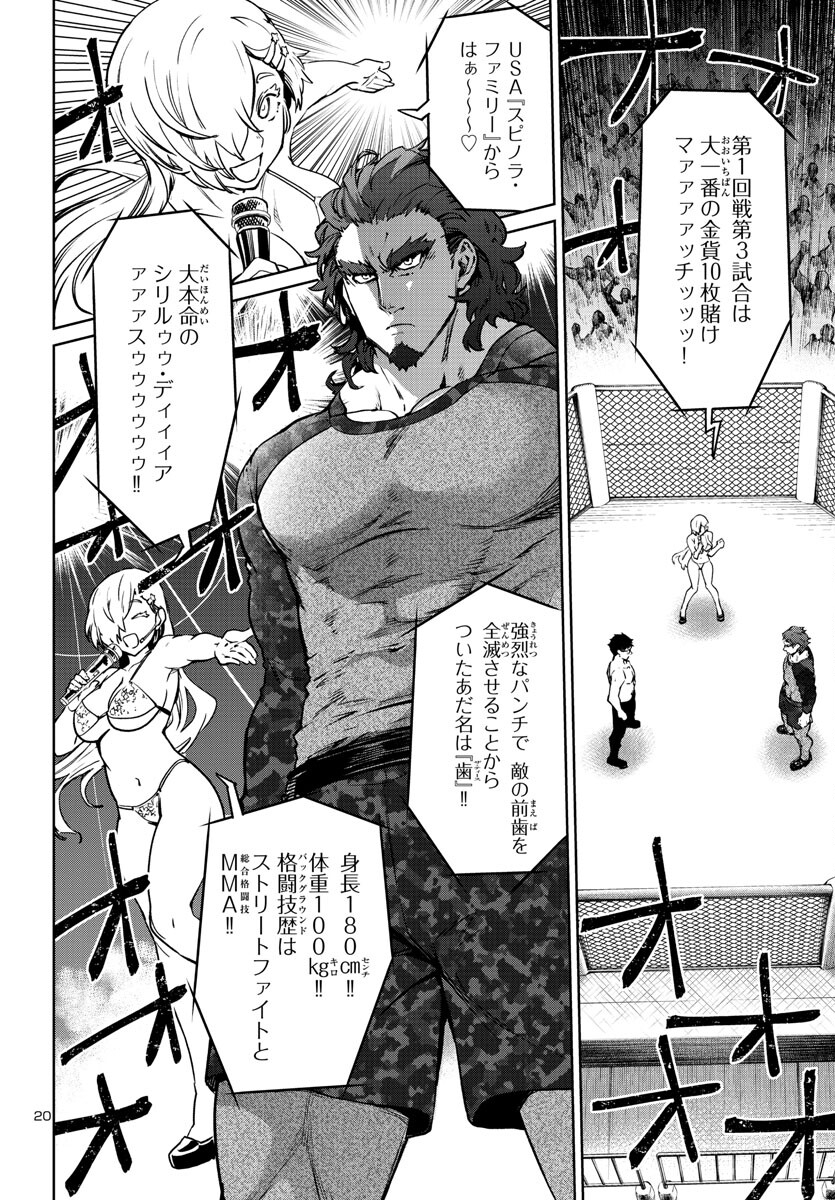 Succubus & Hitman - Chapter 33 - Page 20