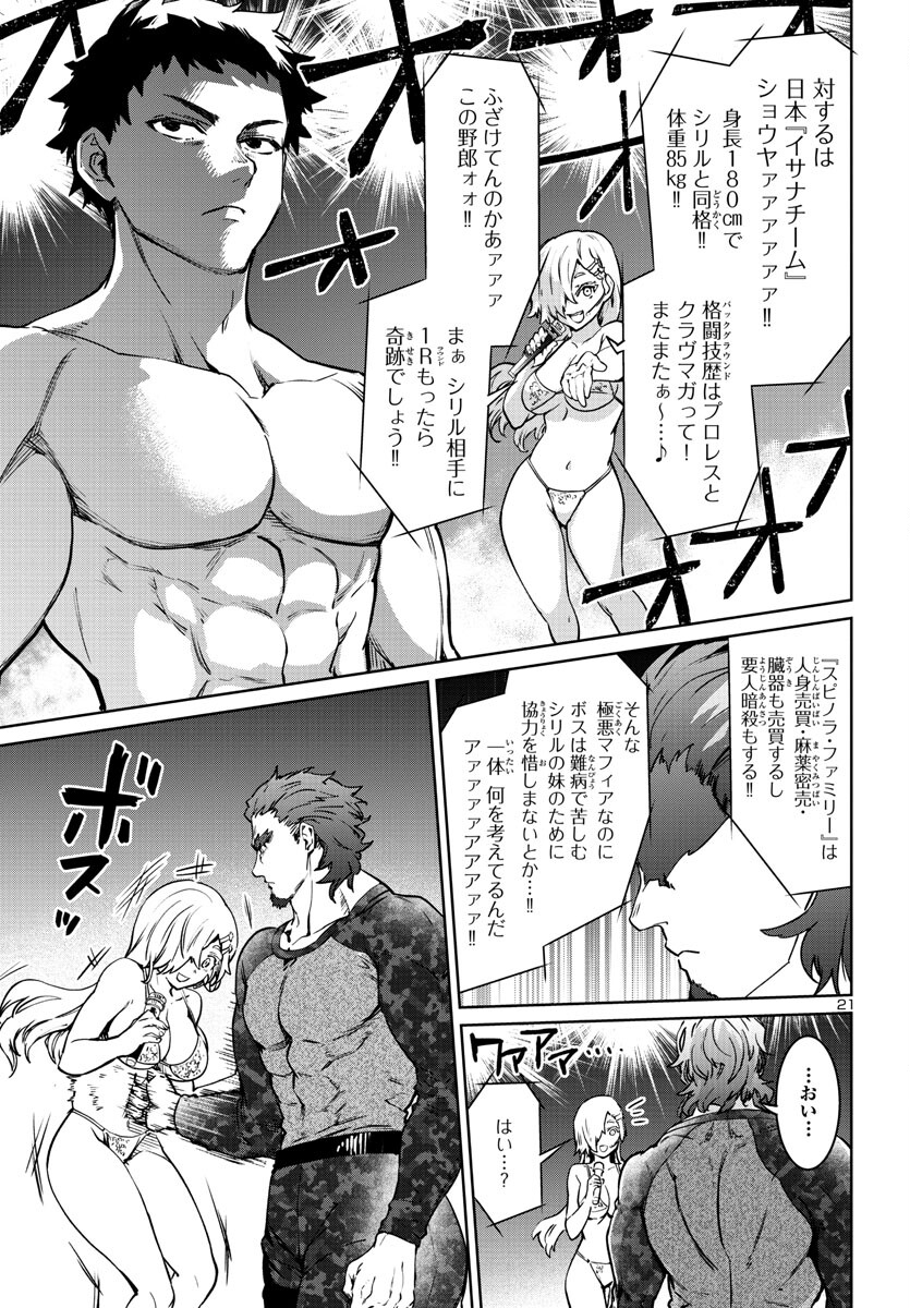 Succubus & Hitman - Chapter 33 - Page 21