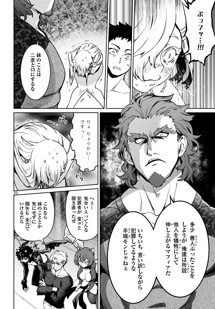 Succubus & Hitman - Chapter 33 - Page 22