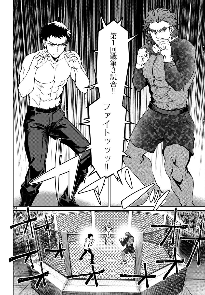 Succubus & Hitman - Chapter 33 - Page 24