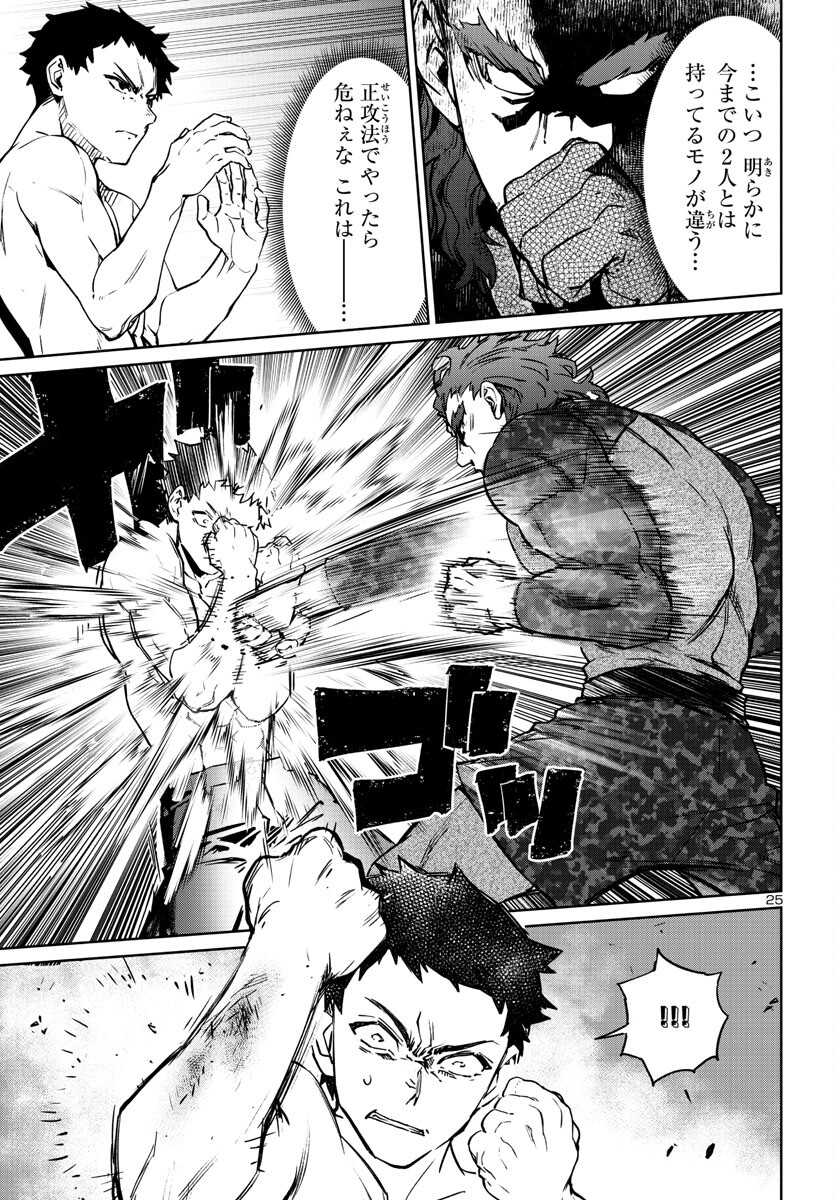 Succubus & Hitman - Chapter 33 - Page 25