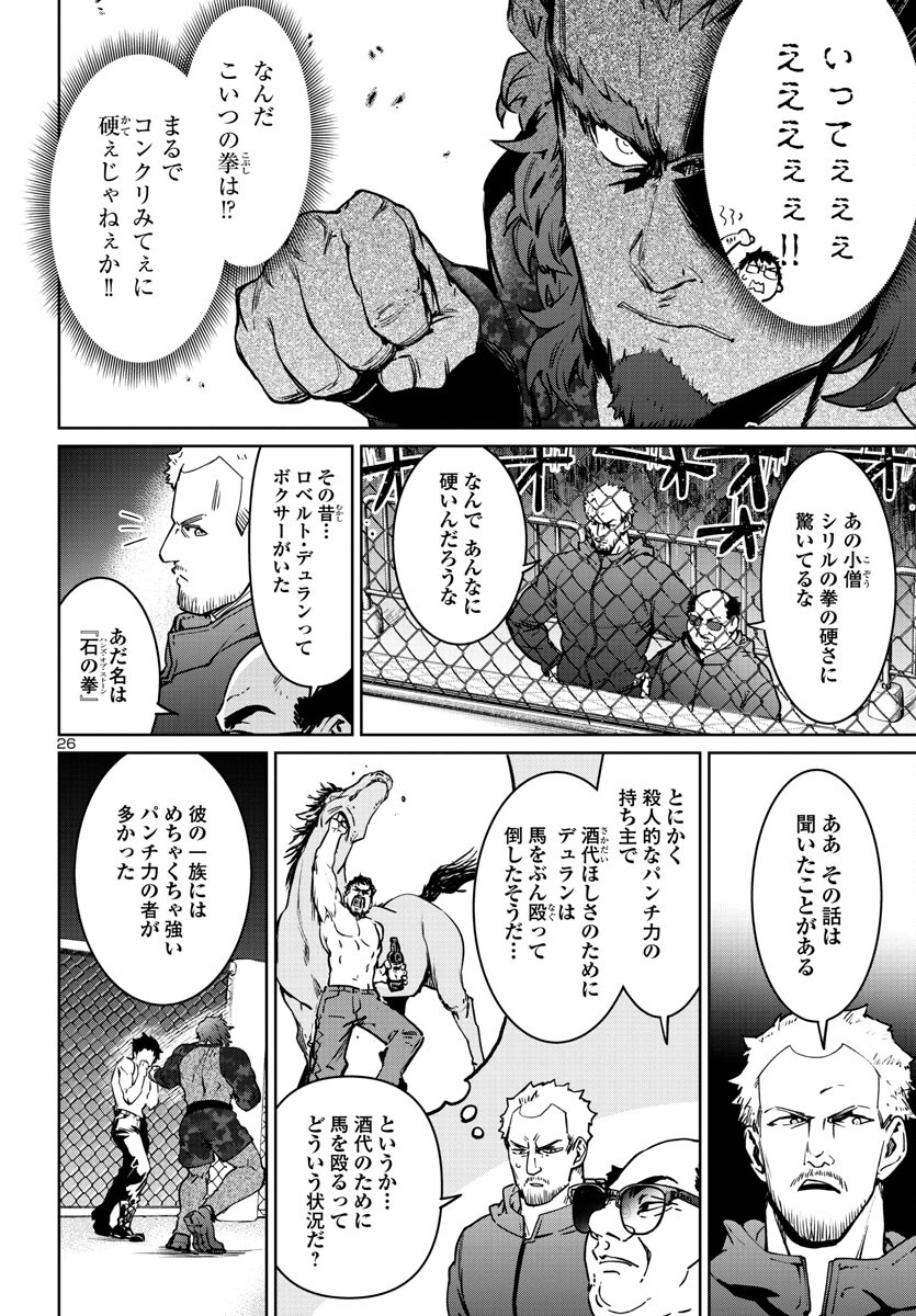 Succubus & Hitman - Chapter 33 - Page 26