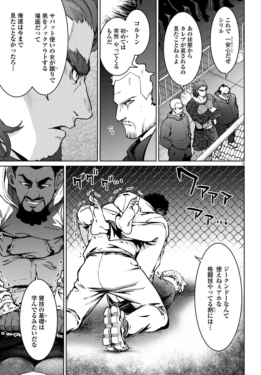 Succubus & Hitman - Chapter 33 - Page 3