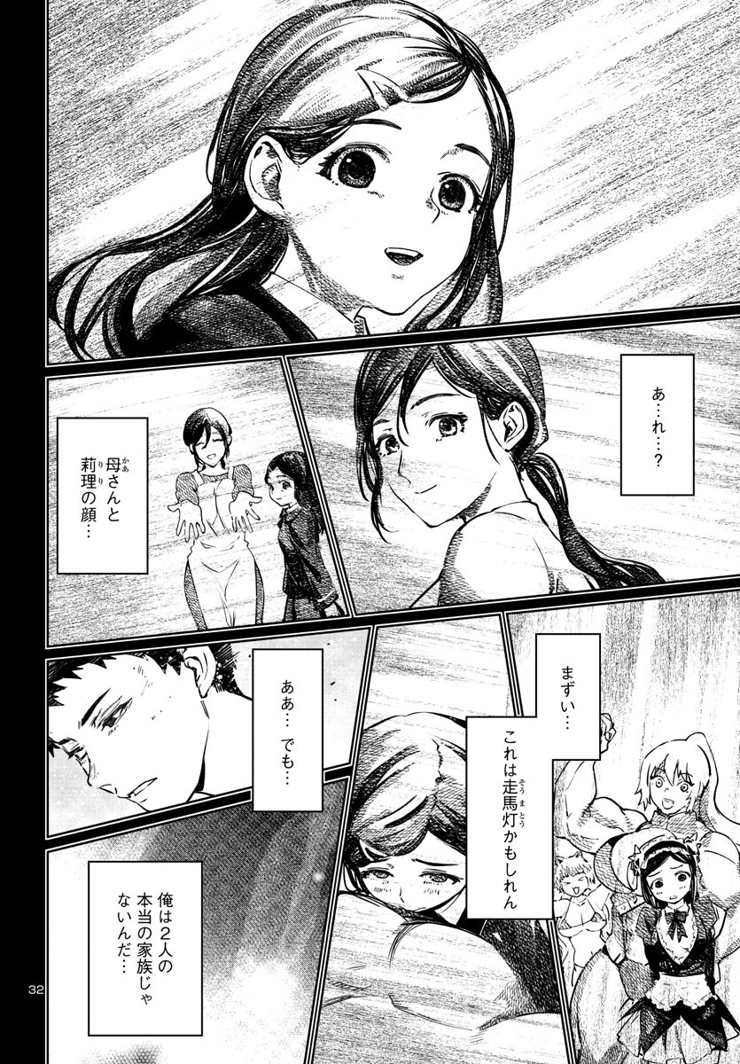 Succubus & Hitman - Chapter 33 - Page 32