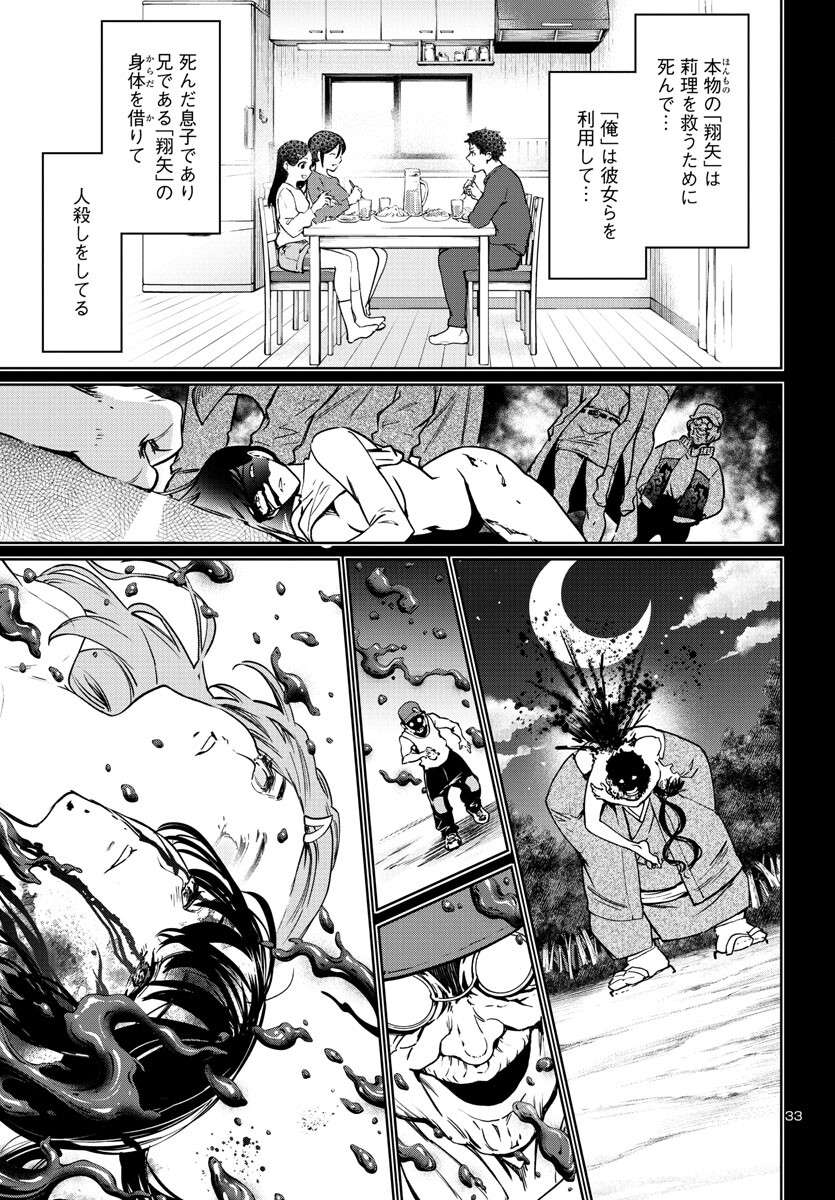 Succubus & Hitman - Chapter 33 - Page 33