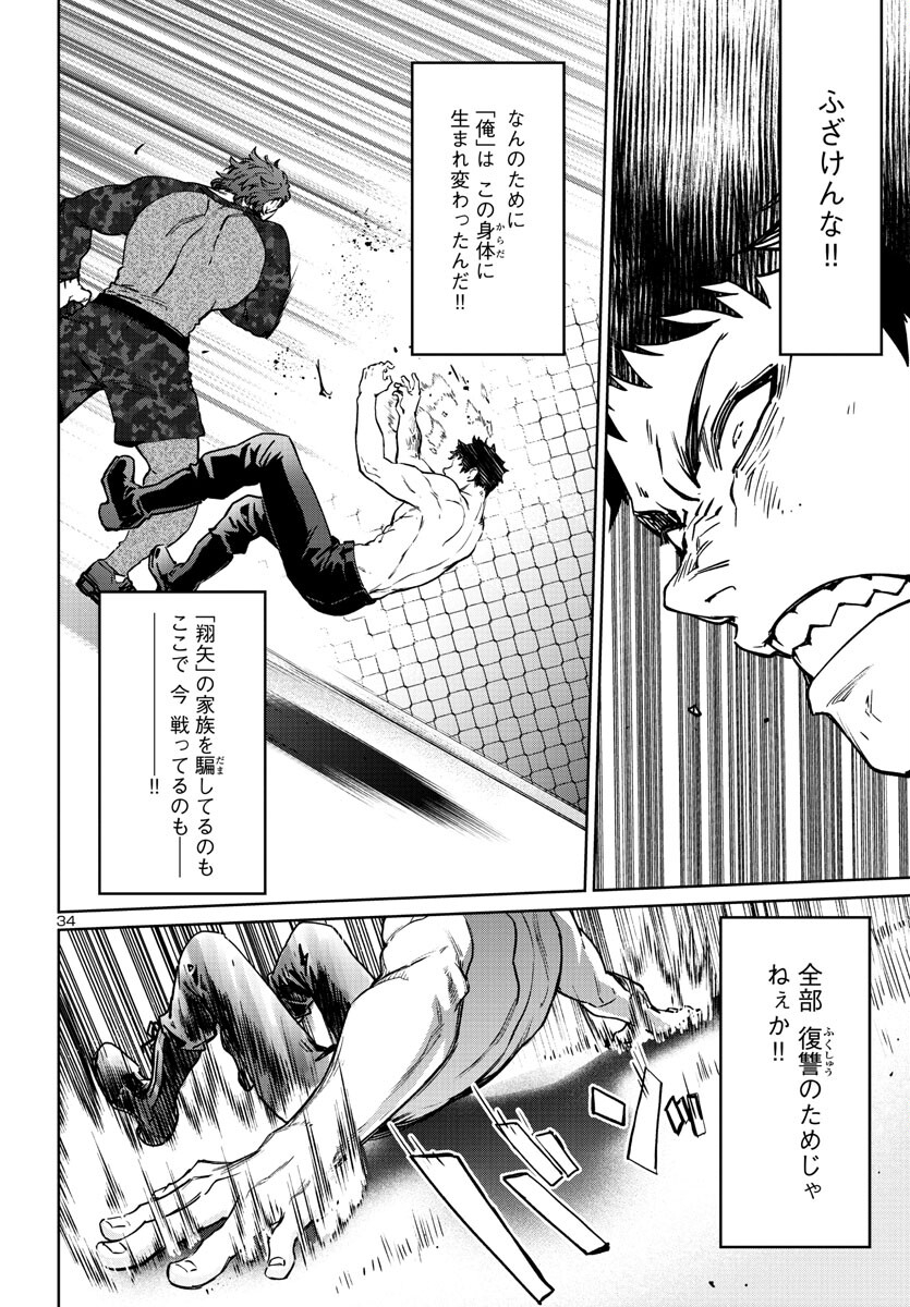 Succubus & Hitman - Chapter 33 - Page 34