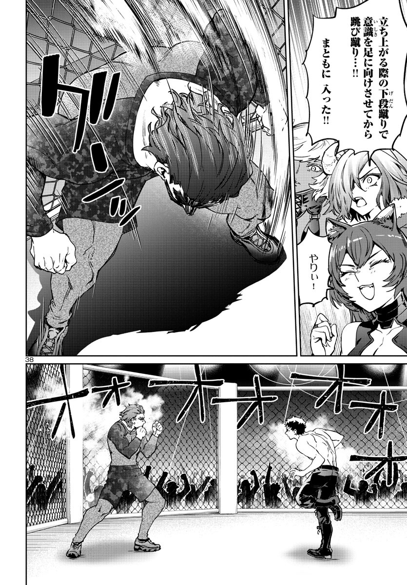 Succubus & Hitman - Chapter 33 - Page 38