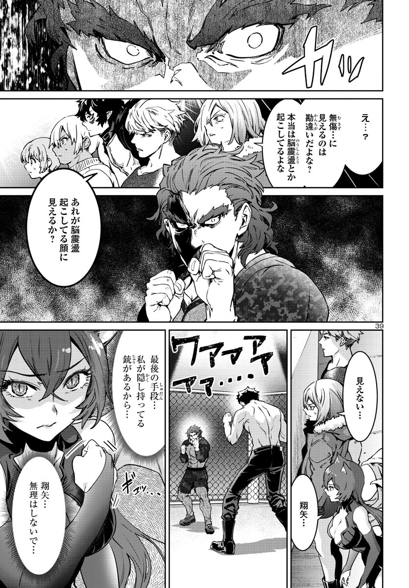 Succubus & Hitman - Chapter 33 - Page 39
