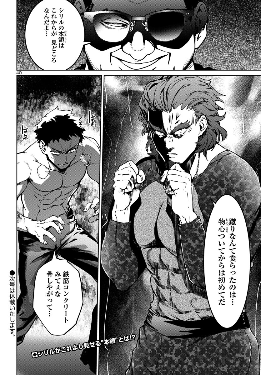 Succubus & Hitman - Chapter 33 - Page 40