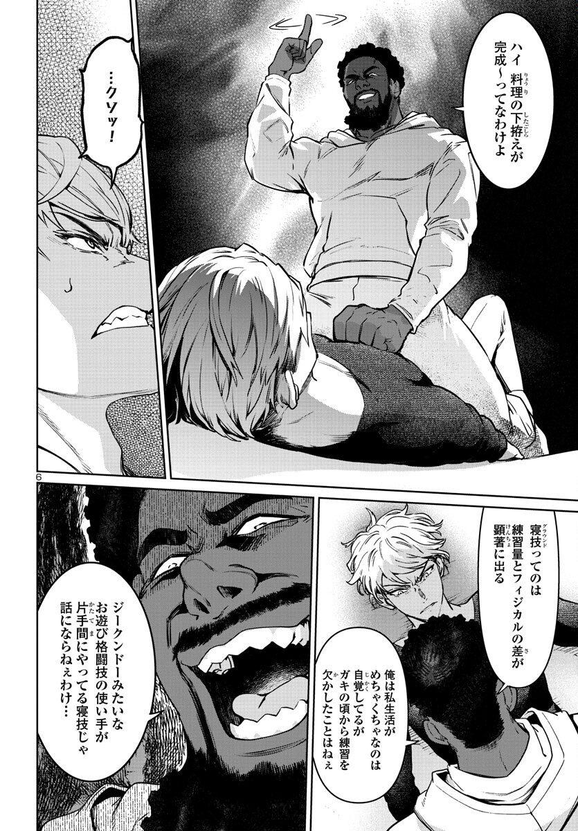 Succubus & Hitman - Chapter 33 - Page 6