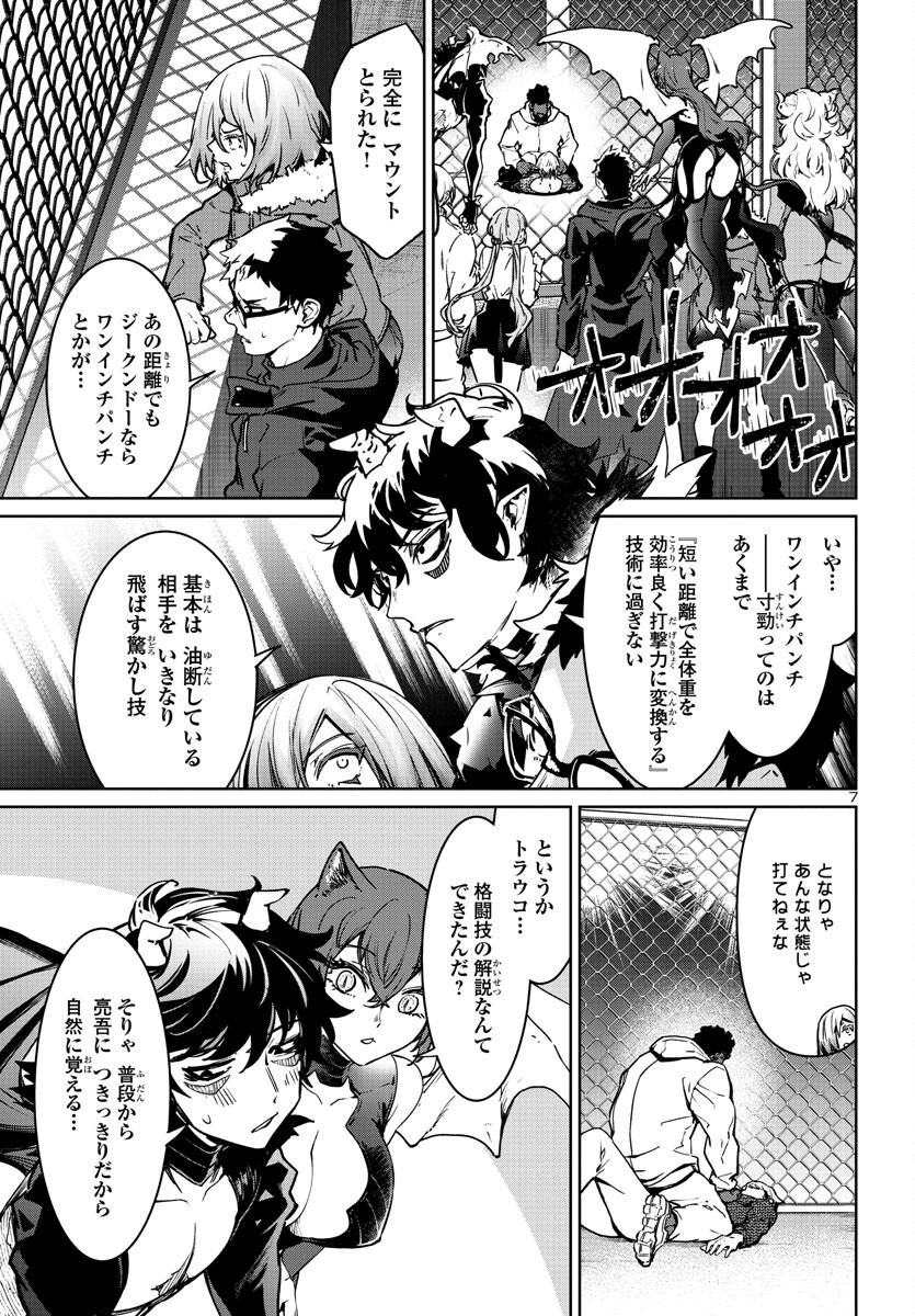 Succubus & Hitman - Chapter 33 - Page 7