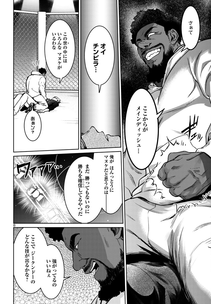 Succubus & Hitman - Chapter 33 - Page 8