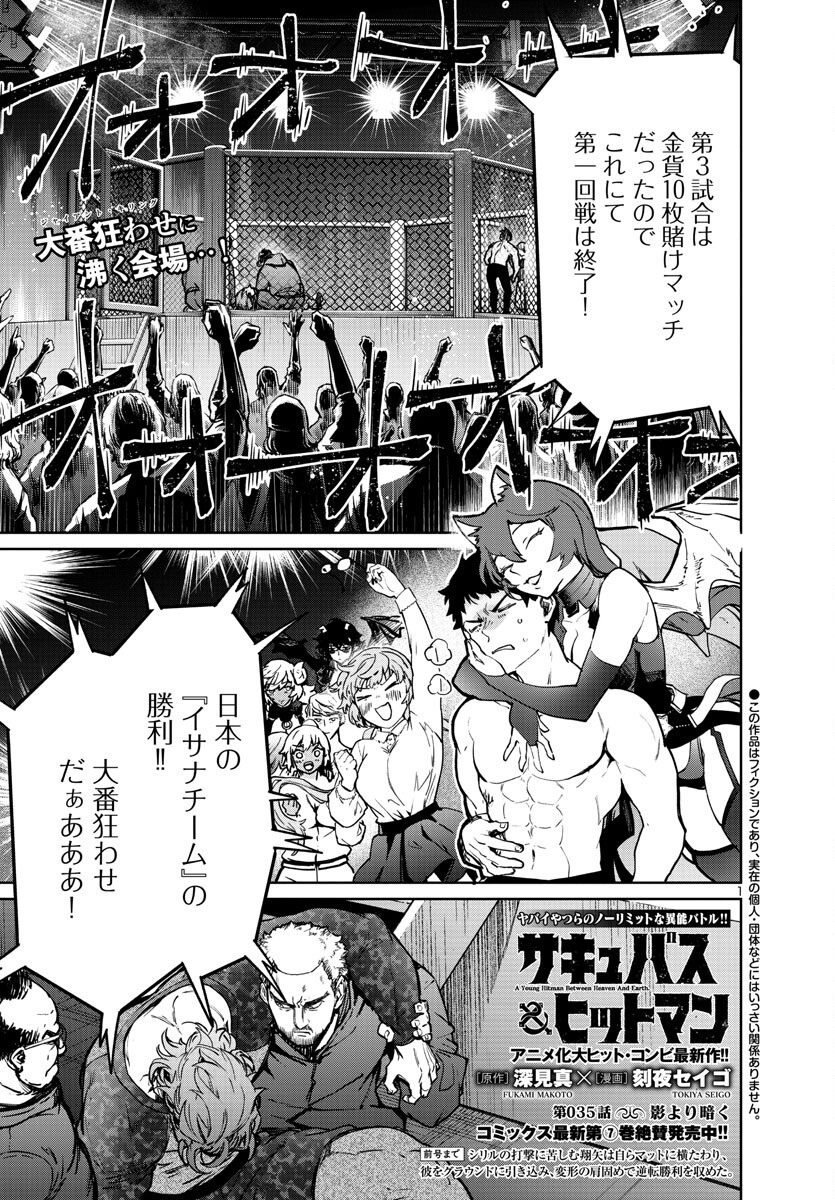 Succubus & Hitman - Chapter 35 - Page 1