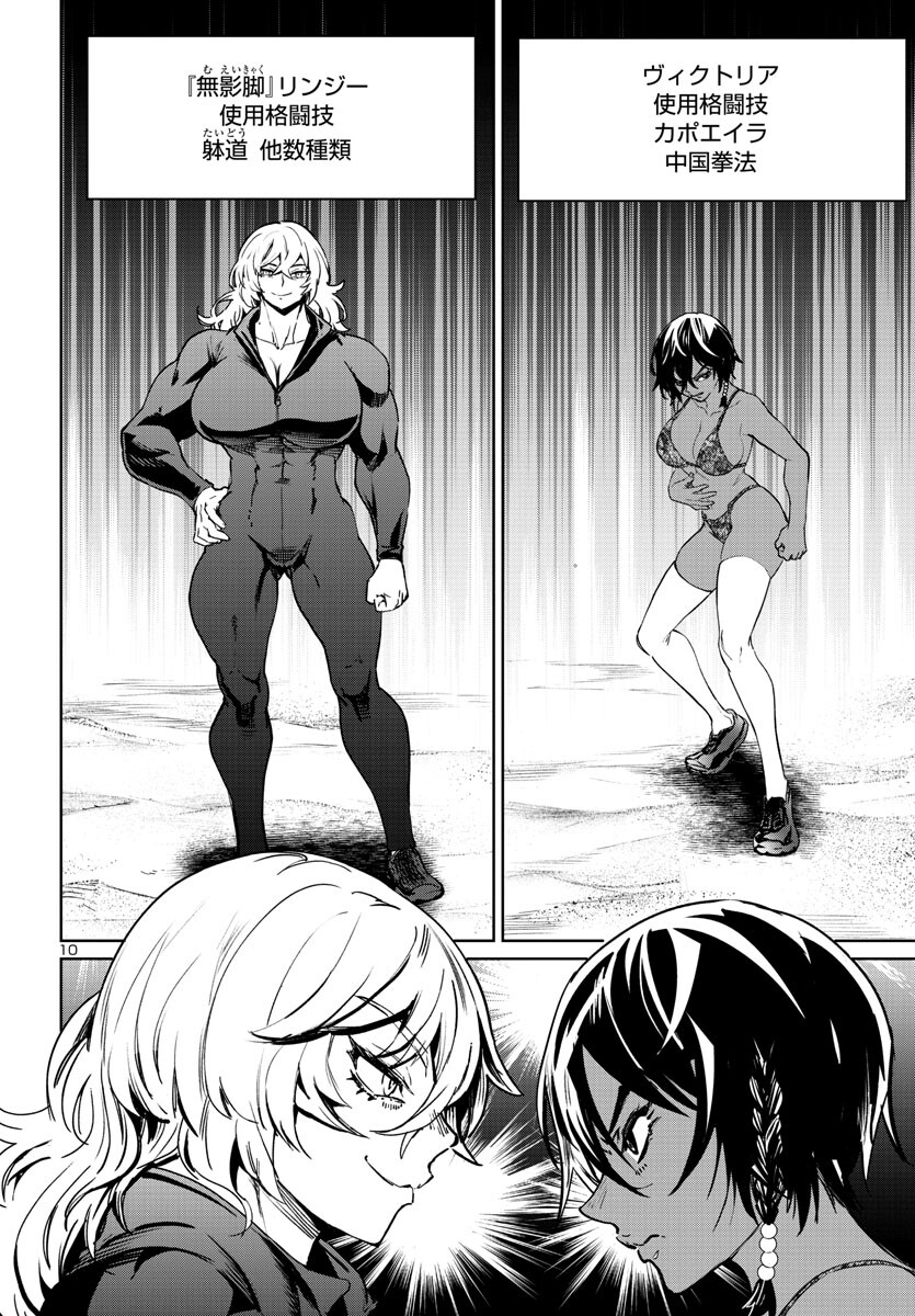 Succubus & Hitman - Chapter 35 - Page 10