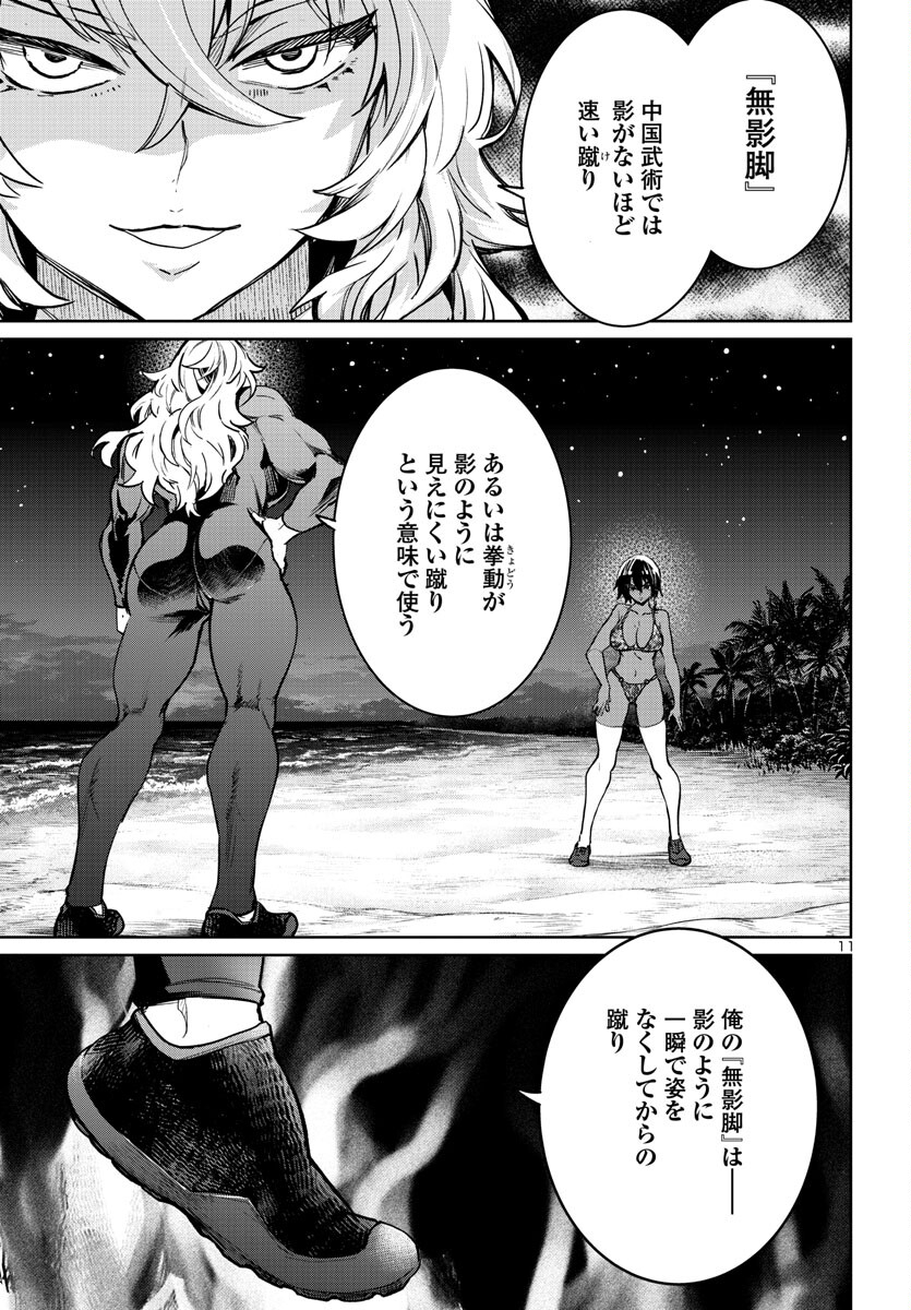 Succubus & Hitman - Chapter 35 - Page 11