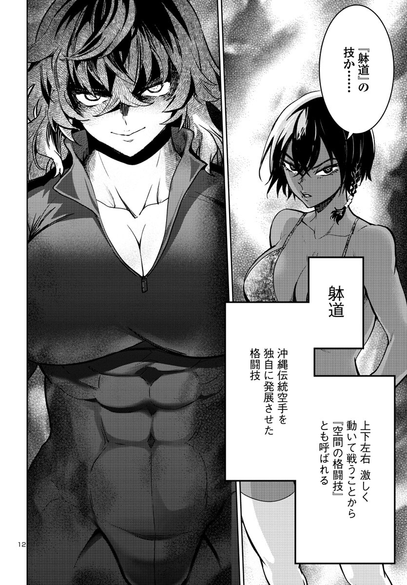 Succubus & Hitman - Chapter 35 - Page 12