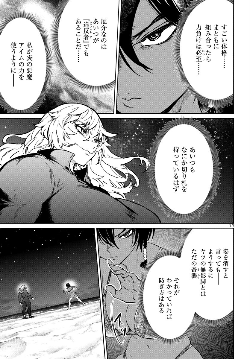 Succubus & Hitman - Chapter 35 - Page 13