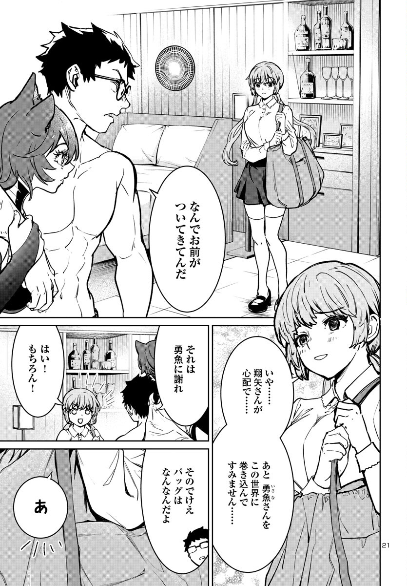 Succubus & Hitman - Chapter 35 - Page 21
