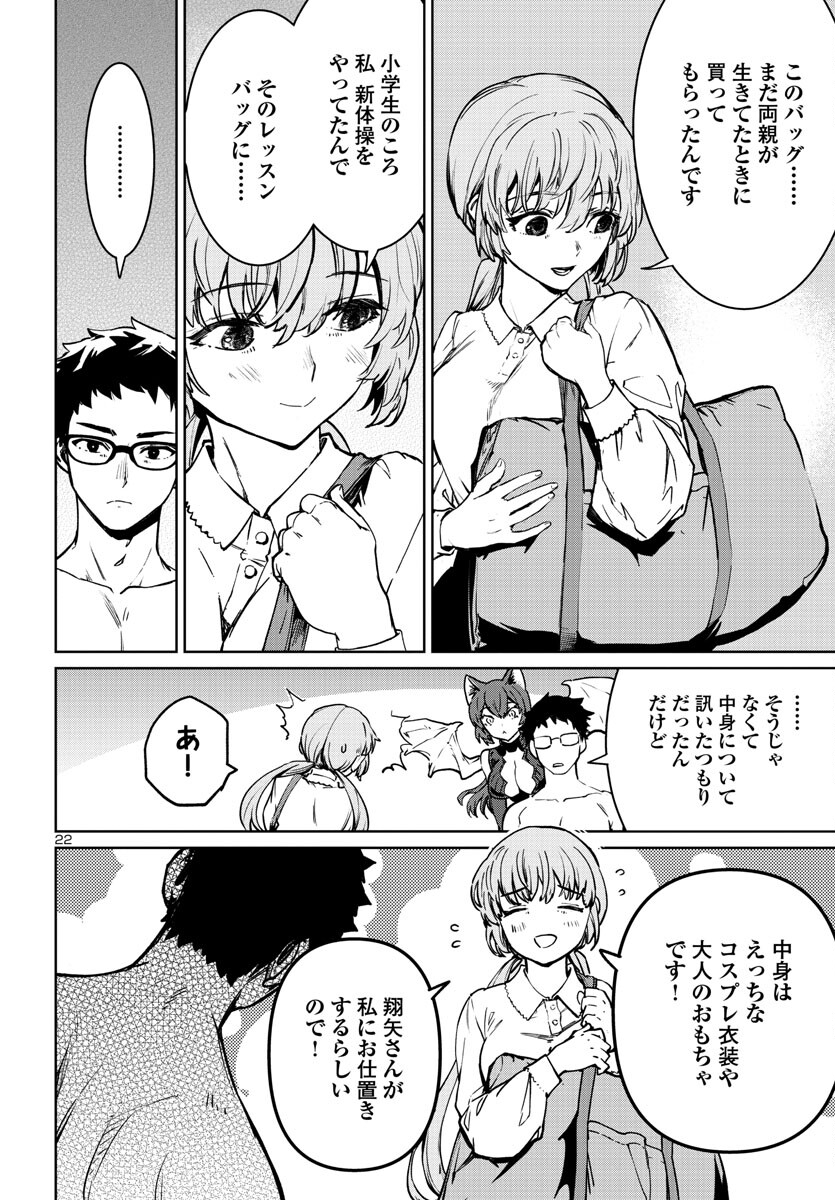 Succubus & Hitman - Chapter 35 - Page 22