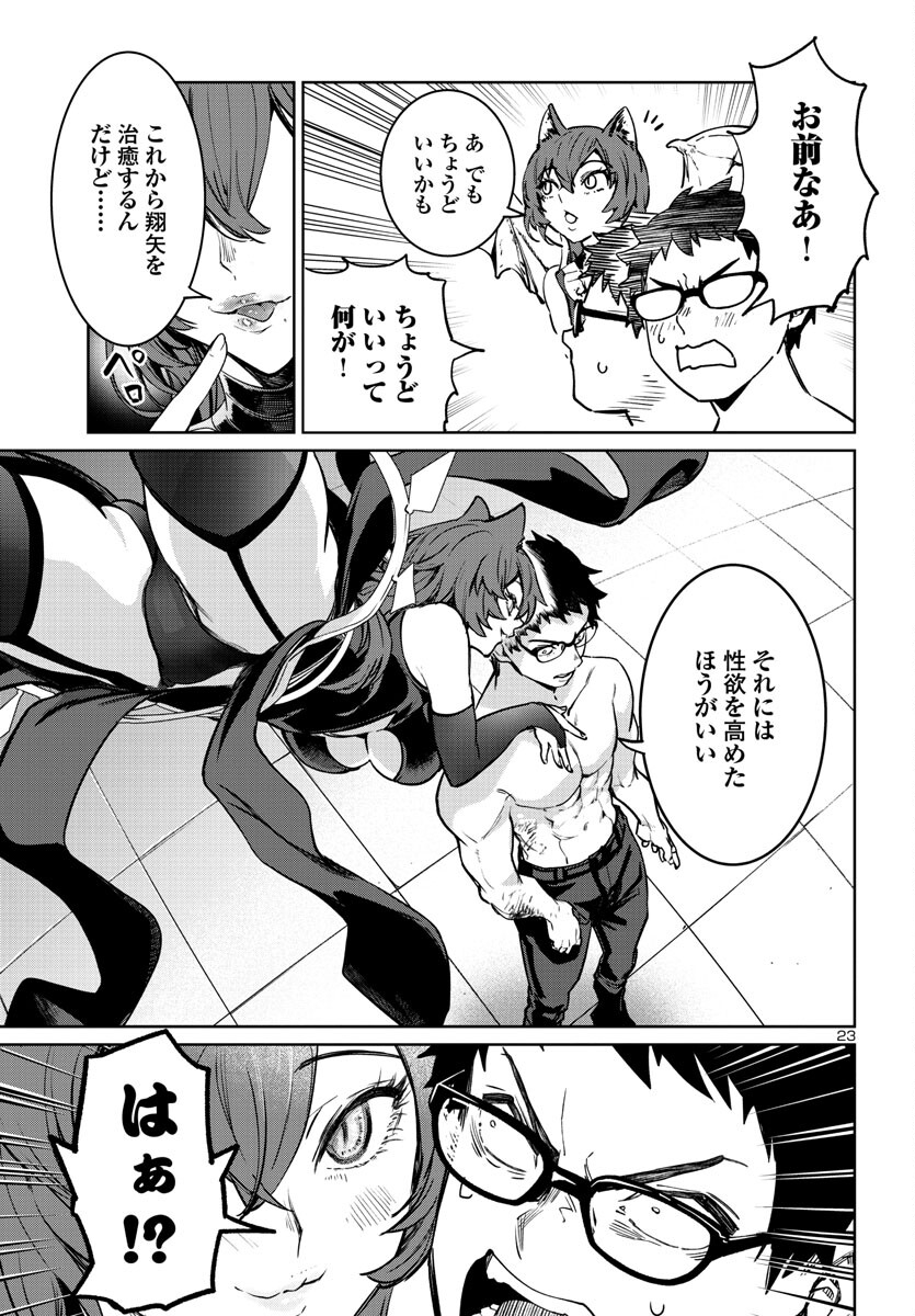 Succubus & Hitman - Chapter 35 - Page 23