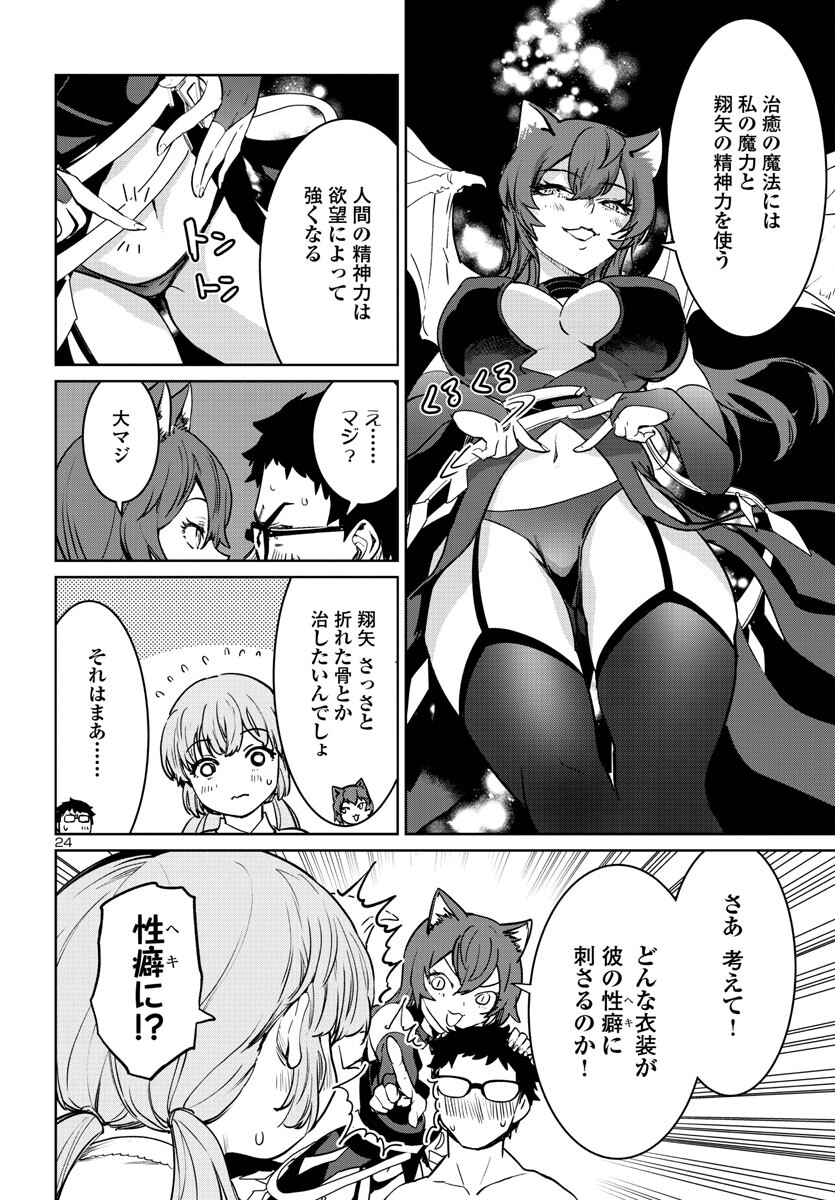 Succubus & Hitman - Chapter 35 - Page 24