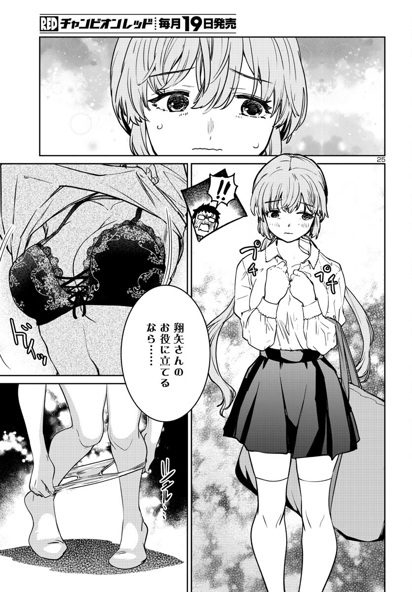 Succubus & Hitman - Chapter 35 - Page 25