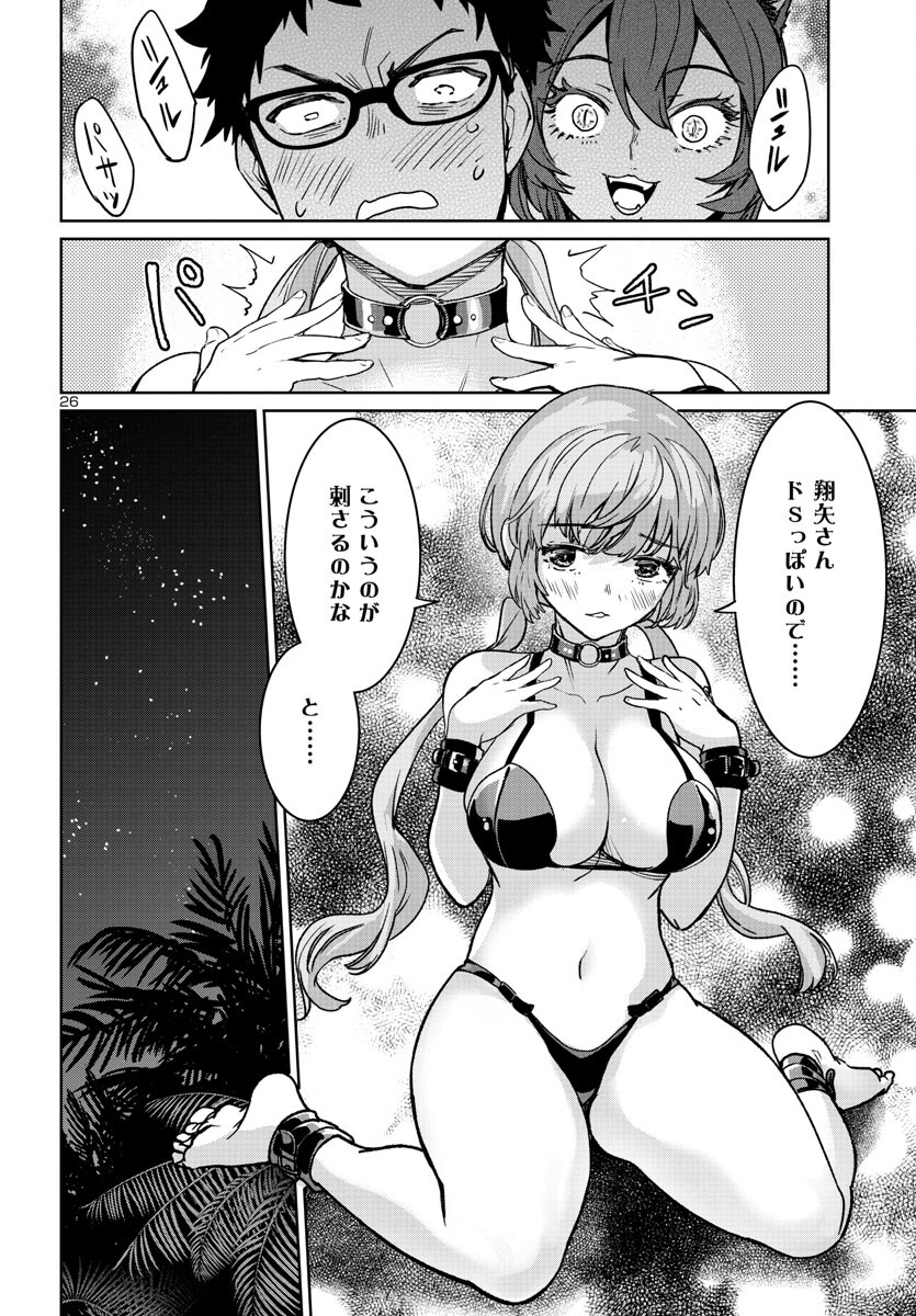 Succubus & Hitman - Chapter 35 - Page 26