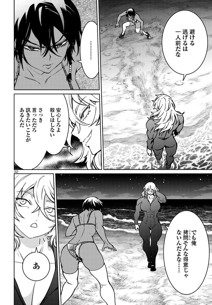 Succubus & Hitman - Chapter 35 - Page 32