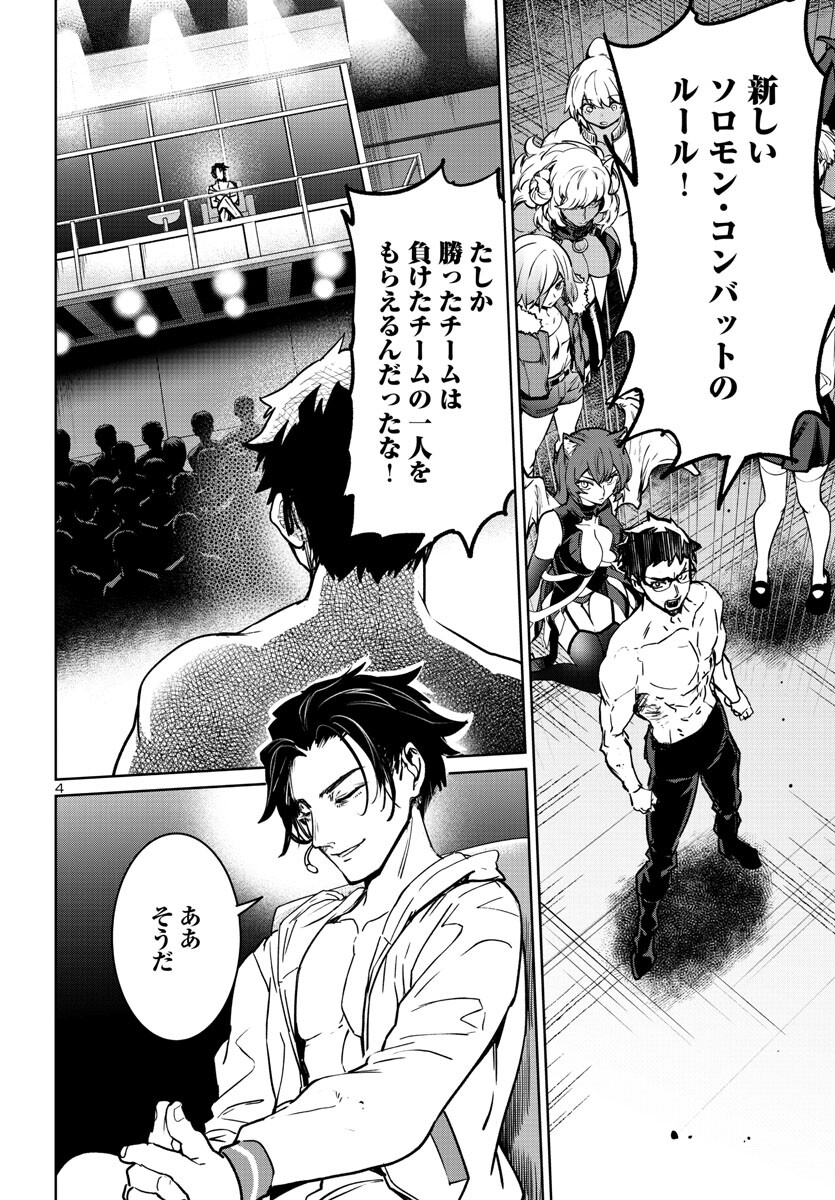 Succubus & Hitman - Chapter 35 - Page 4