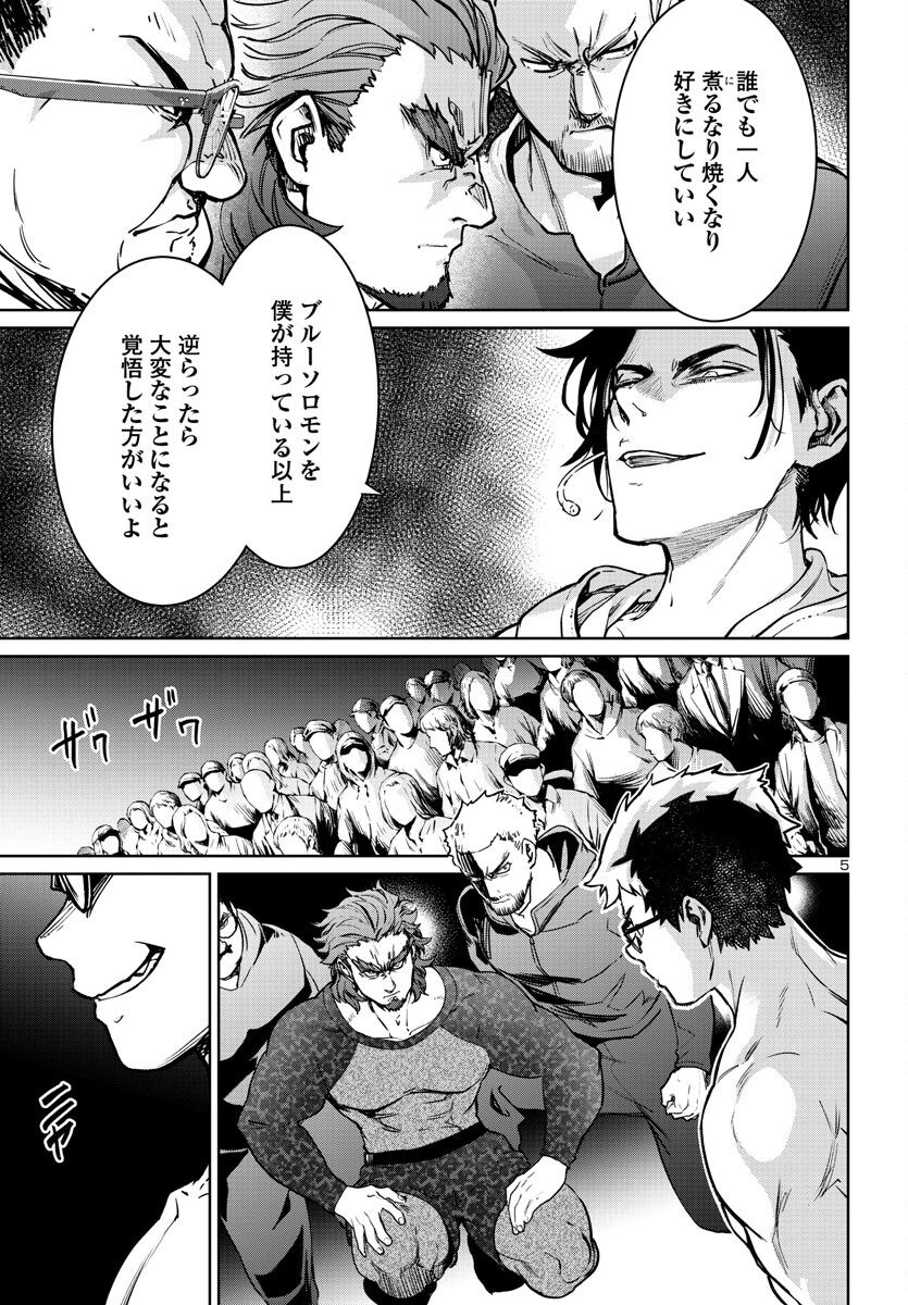 Succubus & Hitman - Chapter 35 - Page 5