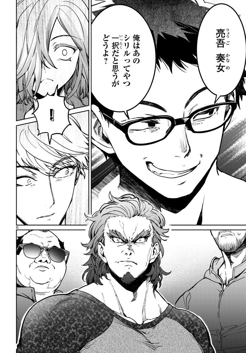 Succubus & Hitman - Chapter 35 - Page 6