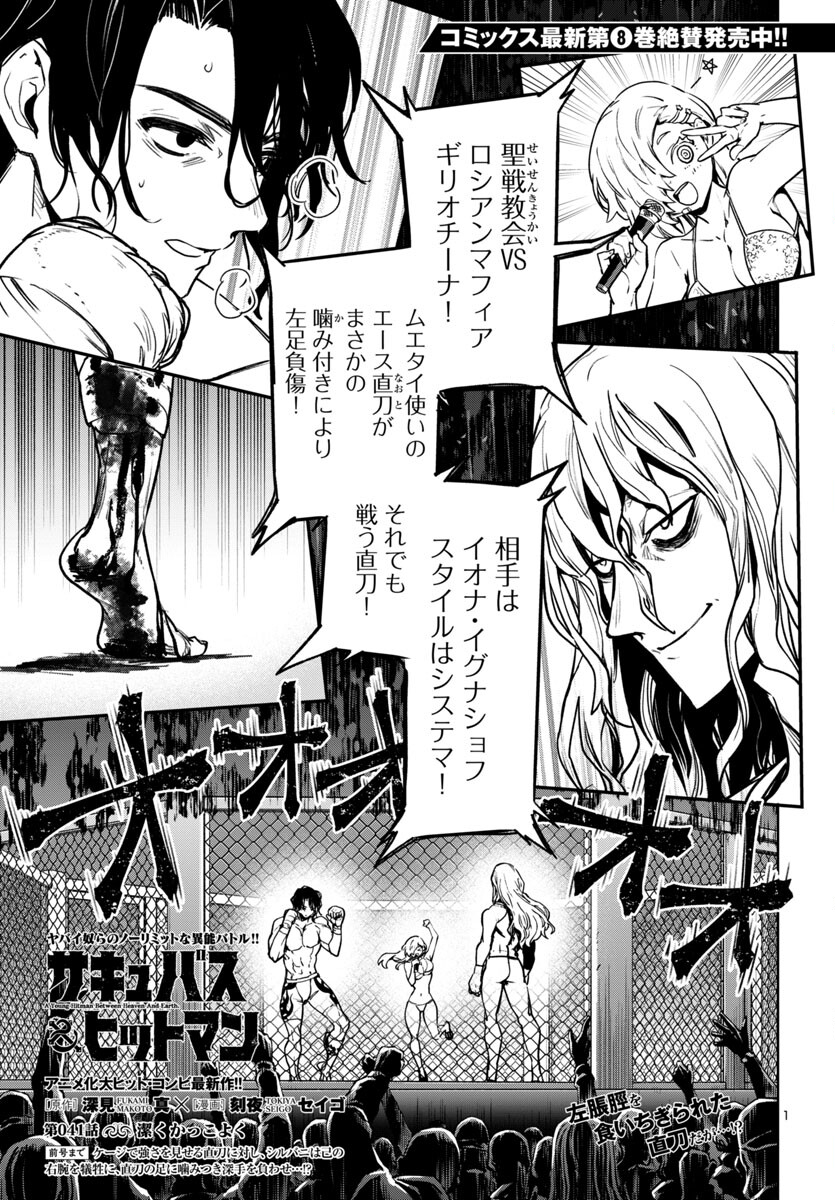 Succubus & Hitman - Chapter 41 - Page 1