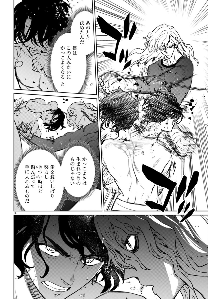 Succubus & Hitman - Chapter 41 - Page 12