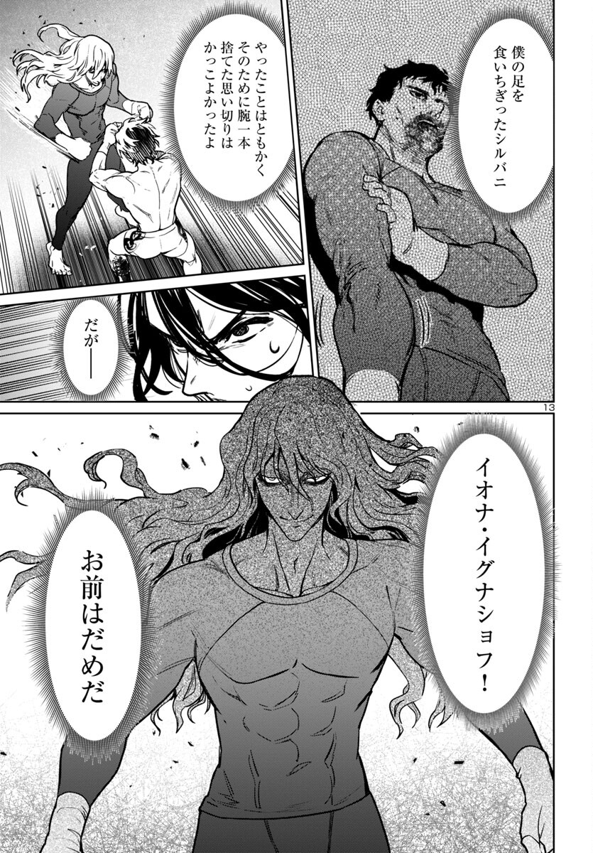 Succubus & Hitman - Chapter 41 - Page 13